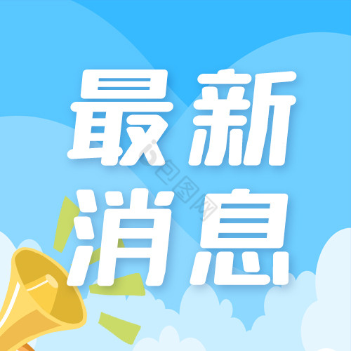 最新消息圖片素材，探索信息時代的視覺盛宴，信息時代視覺盛宴，最新消息圖片素材探索