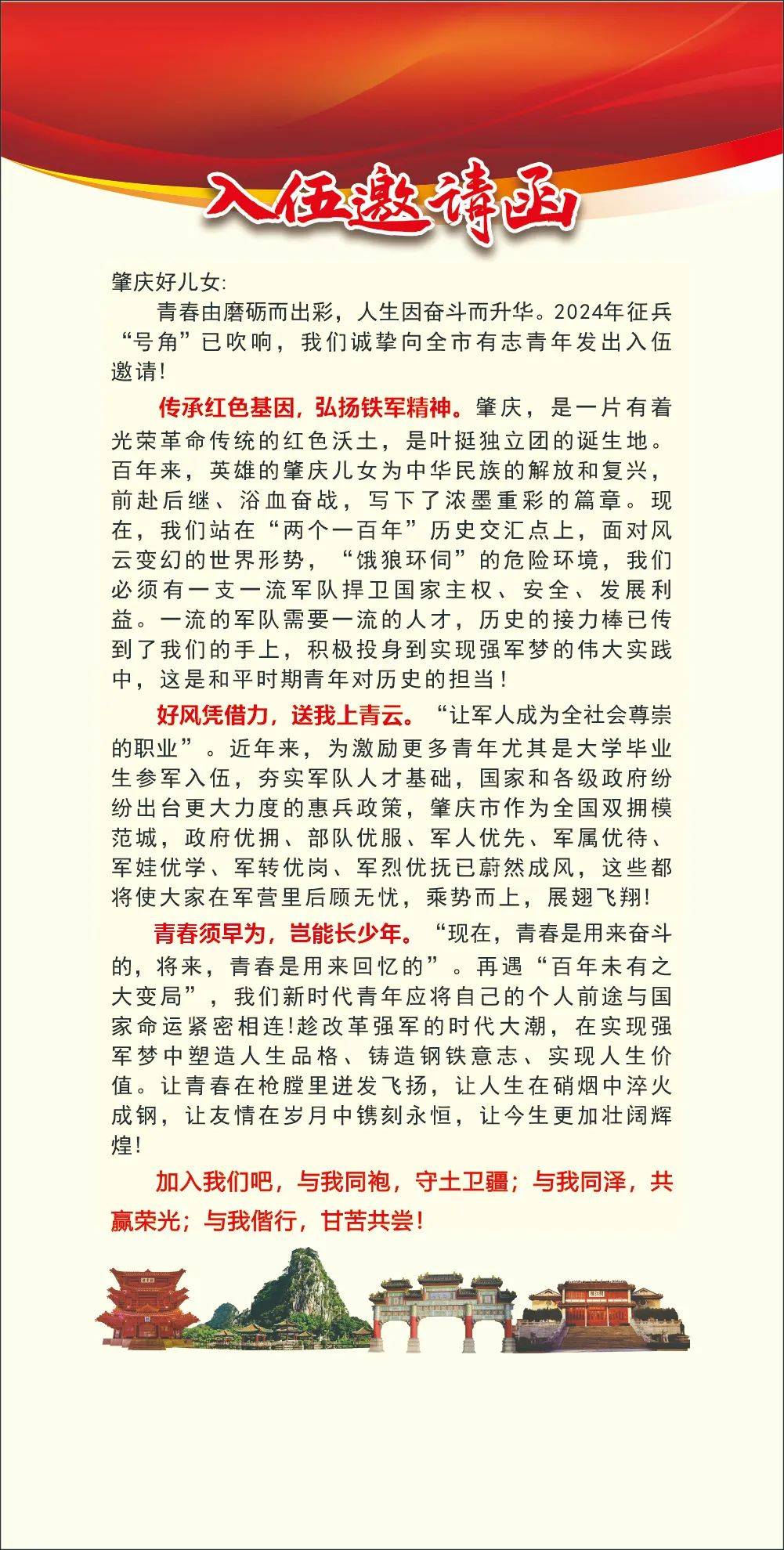 征兵宣傳稿范文，投身軍旅，共筑中國夢，投身軍旅，共筑中國夢，征兵宣傳范文精選