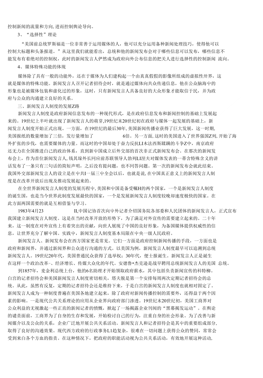 中國新聞發(fā)言人制度的發(fā)展歷程，中國新聞發(fā)言人制度的發(fā)展歷程概覽