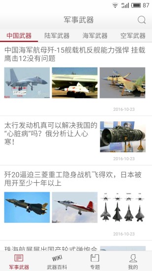 新軍事武器庫app，探索未來軍事科技的門戶，未來軍事科技探索，新軍事武器庫app門戶