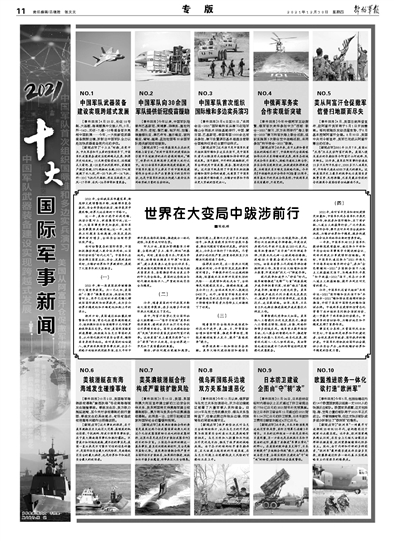 2021年2月24日軍事新聞深度解析，2021年2月24日軍事新聞深度解讀