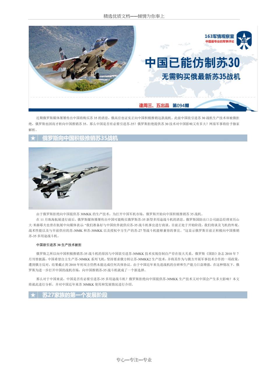 中國(guó)購(gòu)買蘇-30戰(zhàn)斗機(jī)的數(shù)量及其影響，中國(guó)購(gòu)買蘇-30戰(zhàn)斗機(jī)的數(shù)量及其深遠(yuǎn)影響分析