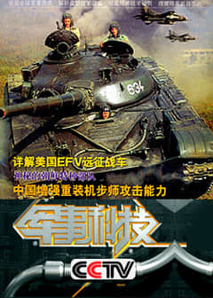 軍事科技與紀(jì)錄片的交織，探索軍事領(lǐng)域的深度與廣度，軍事科技與紀(jì)錄片，深度探索軍事領(lǐng)域