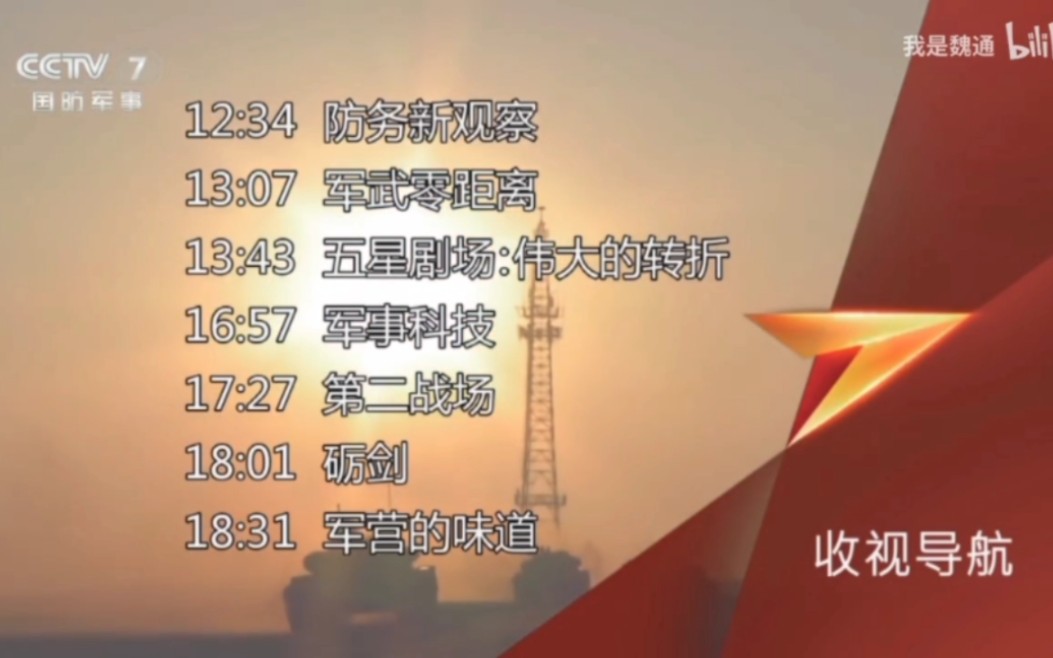 中央軍事頻道今日節(jié)目表，深度解讀軍事資訊與動態(tài)，中央軍事頻道今日節(jié)目表，深度解析軍事信息與動態(tài)