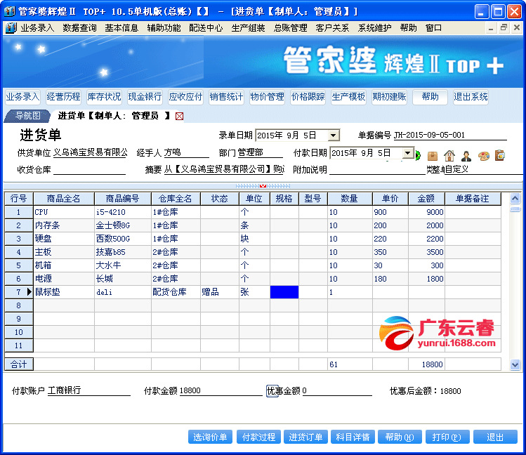 一站式財(cái)務(wù)管理解決方案
