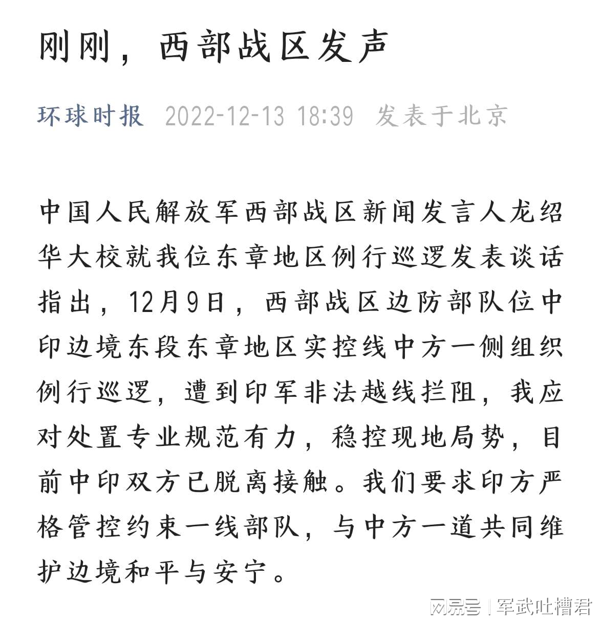 西部戰(zhàn)區(qū)深夜強(qiáng)硬表態(tài)，堅(jiān)定捍衛(wèi)國家領(lǐng)土主權(quán)與安全利益，西部戰(zhàn)區(qū)深夜強(qiáng)硬表態(tài)，堅(jiān)定維護(hù)國家領(lǐng)土完整與安全利益