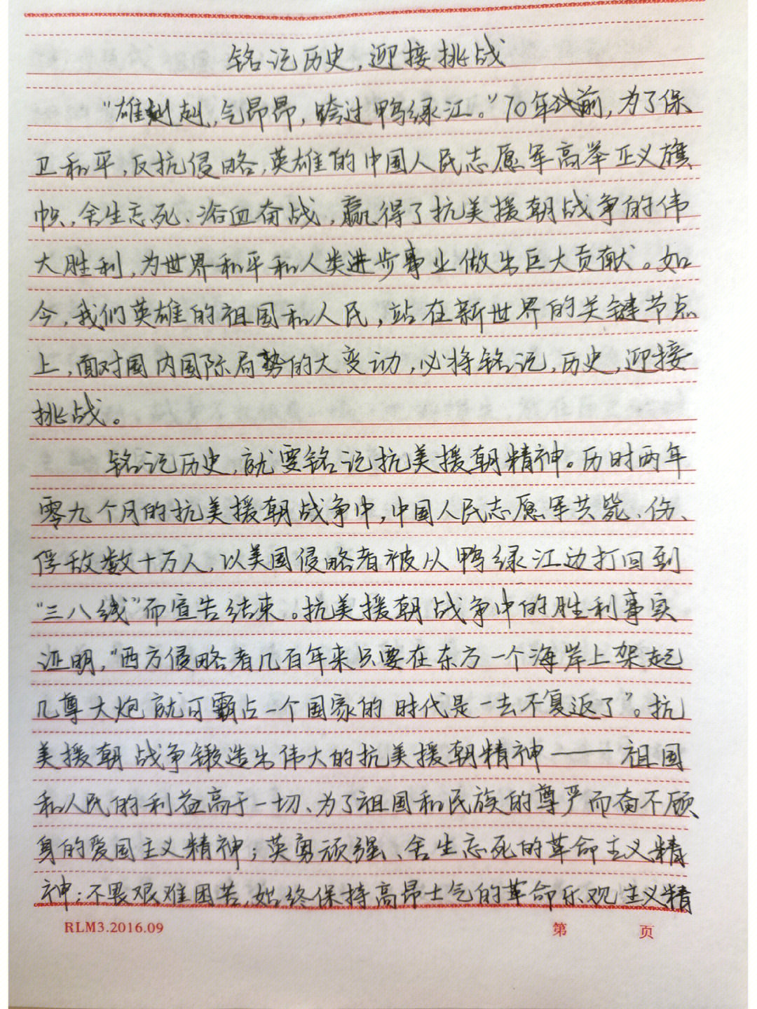 永垂不朽