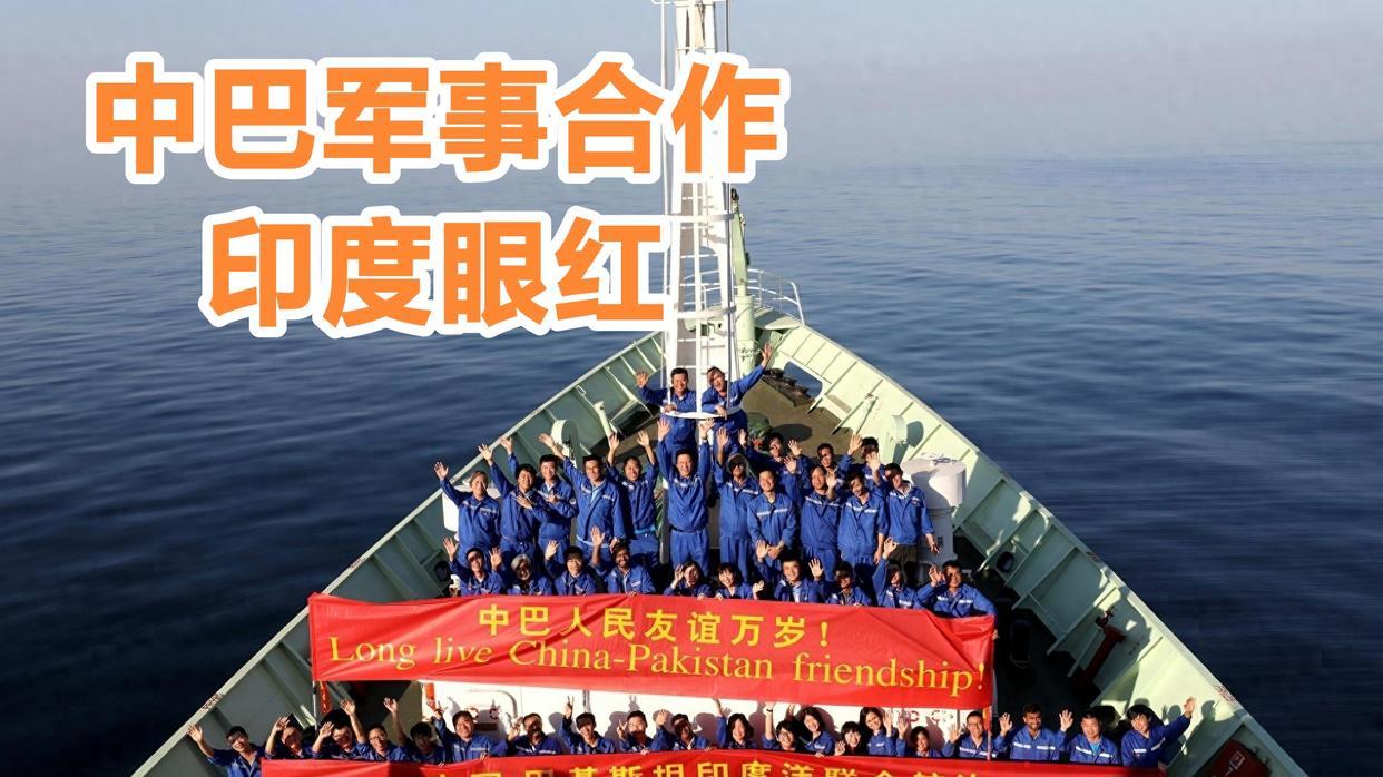 中巴聯(lián)合打印度，戰(zhàn)略合作的深度與廣度，中巴聯(lián)合打印度，戰(zhàn)略合作的全方位深化與拓展