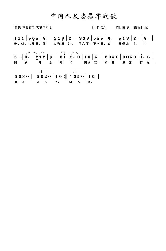 志愿軍戰(zhàn)歌簡譜二部曲譜，歷史的旋律與時代的記憶，志愿軍戰(zhàn)歌簡譜二部曲譜，歷史的旋律與時代記憶