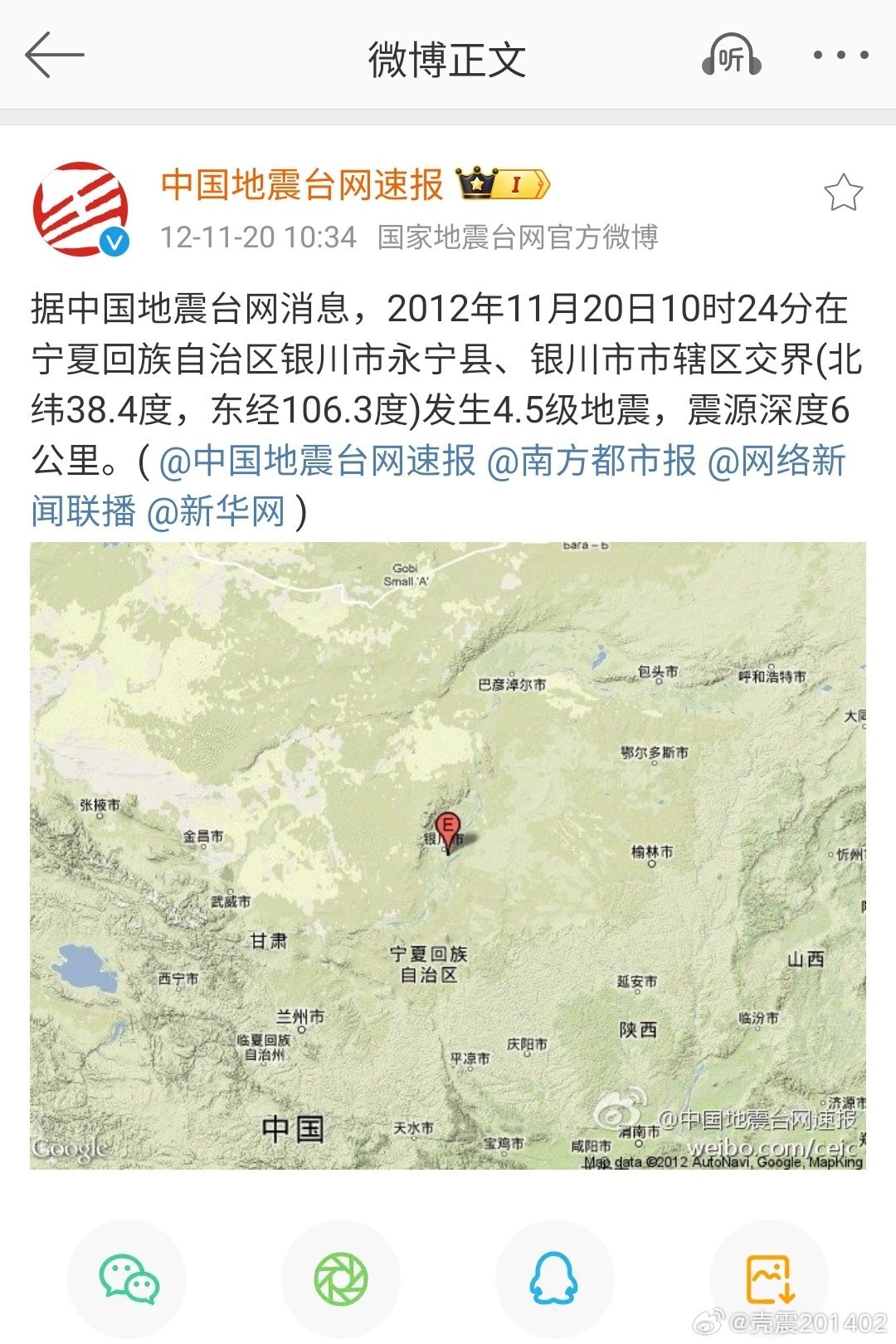 最新消息，寧夏發(fā)生地震，寧夏發(fā)生地震的最新消息