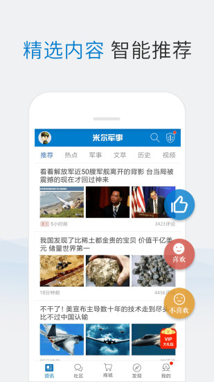米爾軍事網(wǎng)手機(jī)版下載安裝最新版——掌握最新軍事資訊的必備工具，米爾軍事網(wǎng)手機(jī)版下載，最新軍事資訊必備工具，輕松掌握資訊動態(tài)！