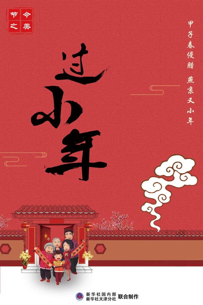今天小年，傳統(tǒng)與現(xiàn)代的交融，小年，傳統(tǒng)與現(xiàn)代的美好交融時(shí)刻
