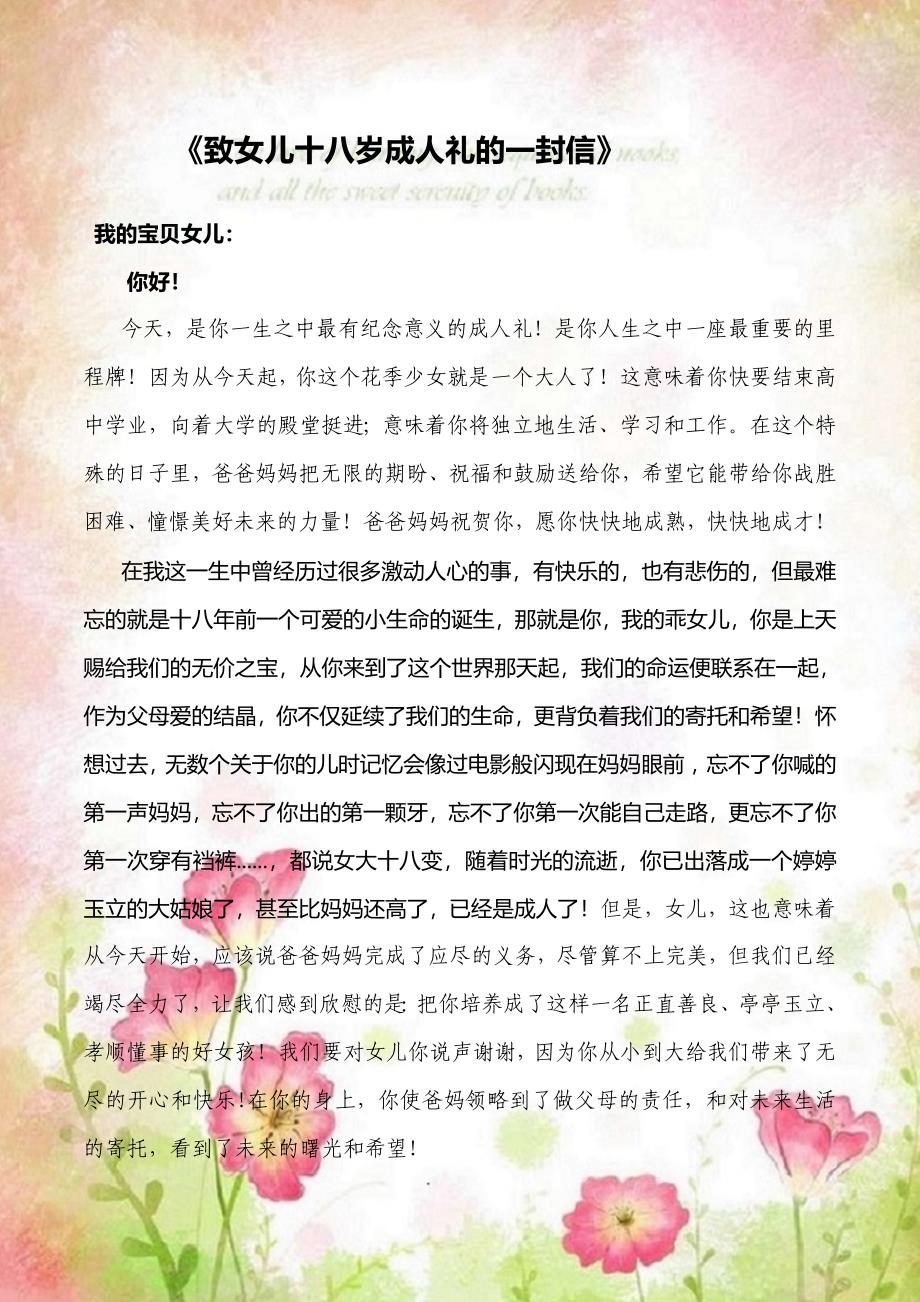 致18歲女兒的一封信，致女兒十八歲的成長(zhǎng)寄語