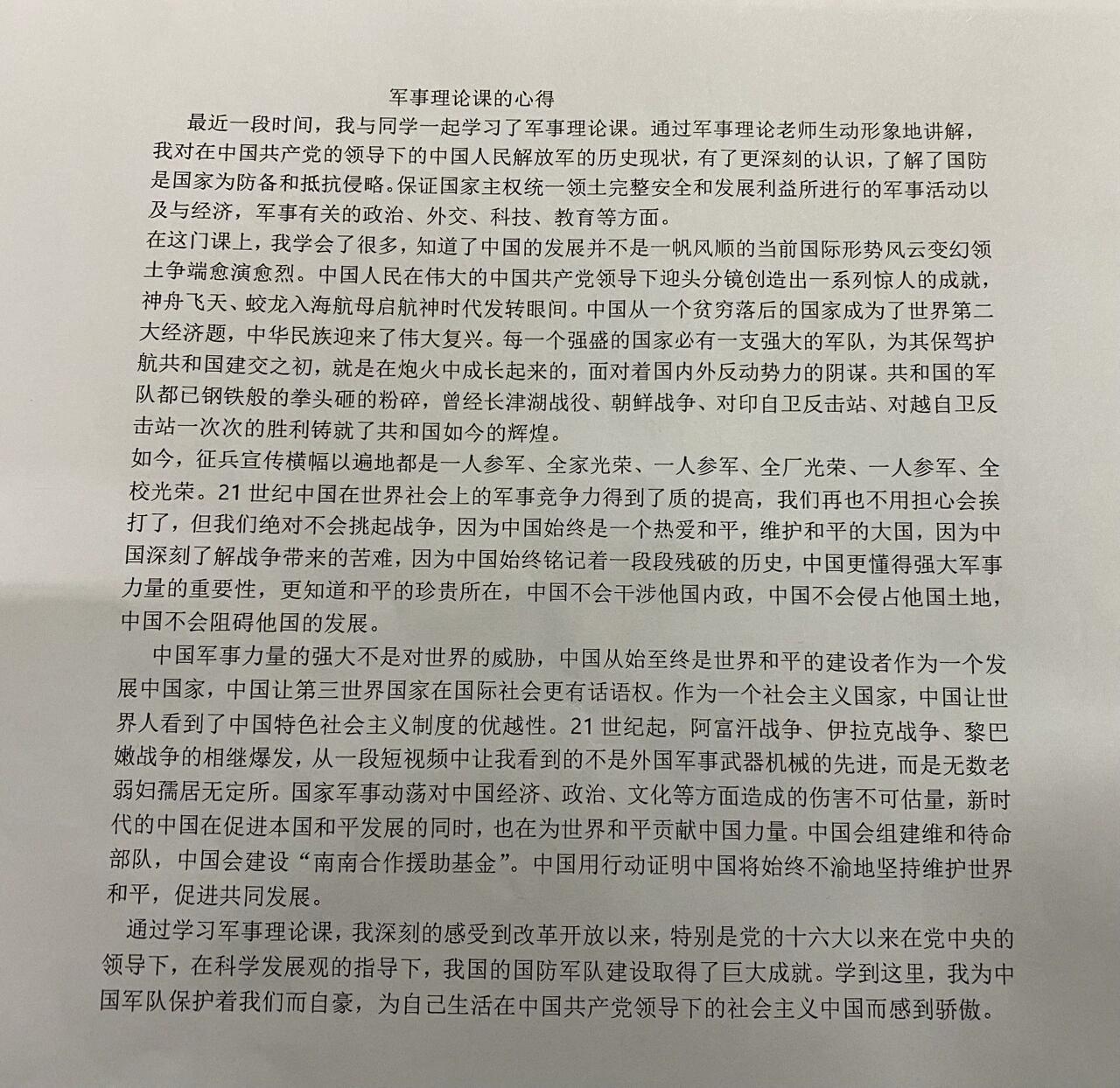 國防軍事理論課的收獲，深化國防意識，提升軍事素養(yǎng)，國防軍事理論課的收獲，深化國防意識，提升軍事素養(yǎng)能力