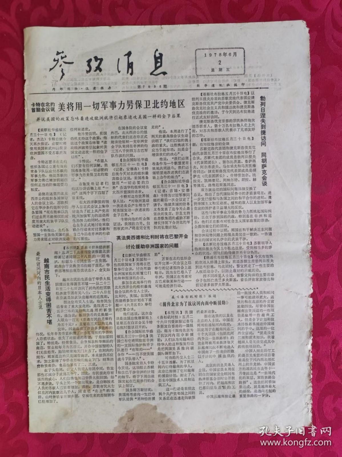 請放軍事參考消息，了解軍事動態(tài)，促進(jìn)國家安全與發(fā)展，軍事參考消息，洞悉軍事動態(tài)，助力國家安全與發(fā)展