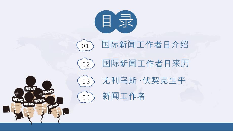 最新國(guó)際新聞事件PPT報(bào)告，最新國(guó)際新聞事件概覽PPT報(bào)告