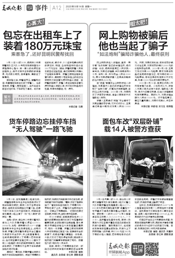 撿包追車百公里送還——誠信與責(zé)任的贊歌，誠信與責(zé)任的贊歌，追車百公里送還遺失包裹