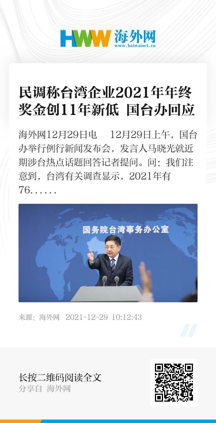臺(tái)灣問(wèn)題，2021年的觀(guān)察與前景分析，臺(tái)灣問(wèn)題深度觀(guān)察，2021年現(xiàn)狀與未來(lái)前景分析