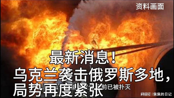 俄羅斯與烏克蘭局勢的最新新聞消息，復(fù)雜局勢的最新進(jìn)展與前景展望，俄羅斯與烏克蘭局勢最新動態(tài)，進(jìn)展、展望與前景分析
