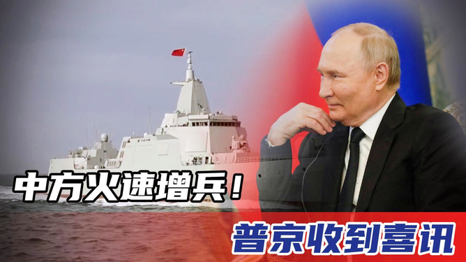 中方火速增兵