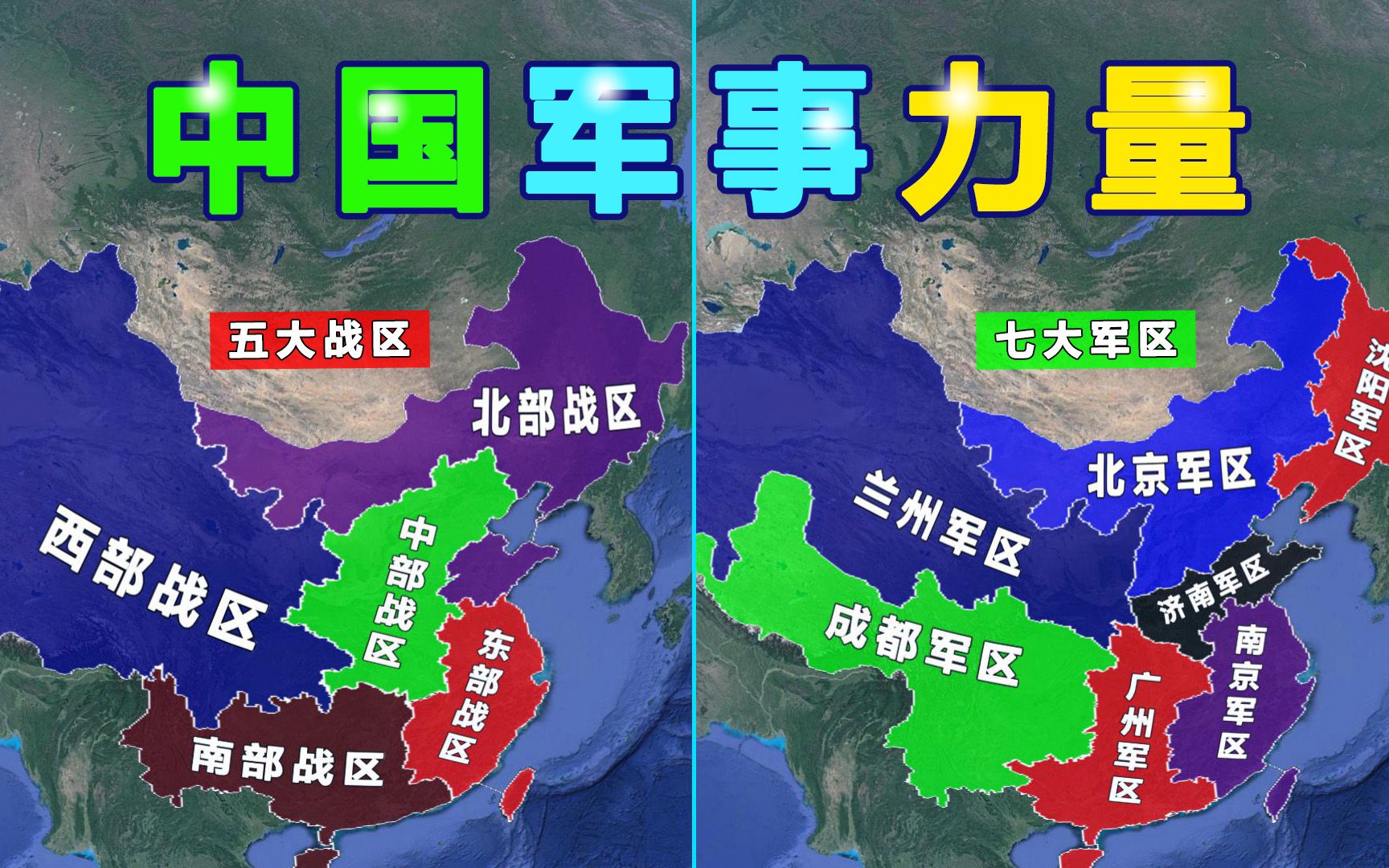 中國(guó)各戰(zhàn)區(qū)兵力概況，中國(guó)各戰(zhàn)區(qū)兵力概況概覽