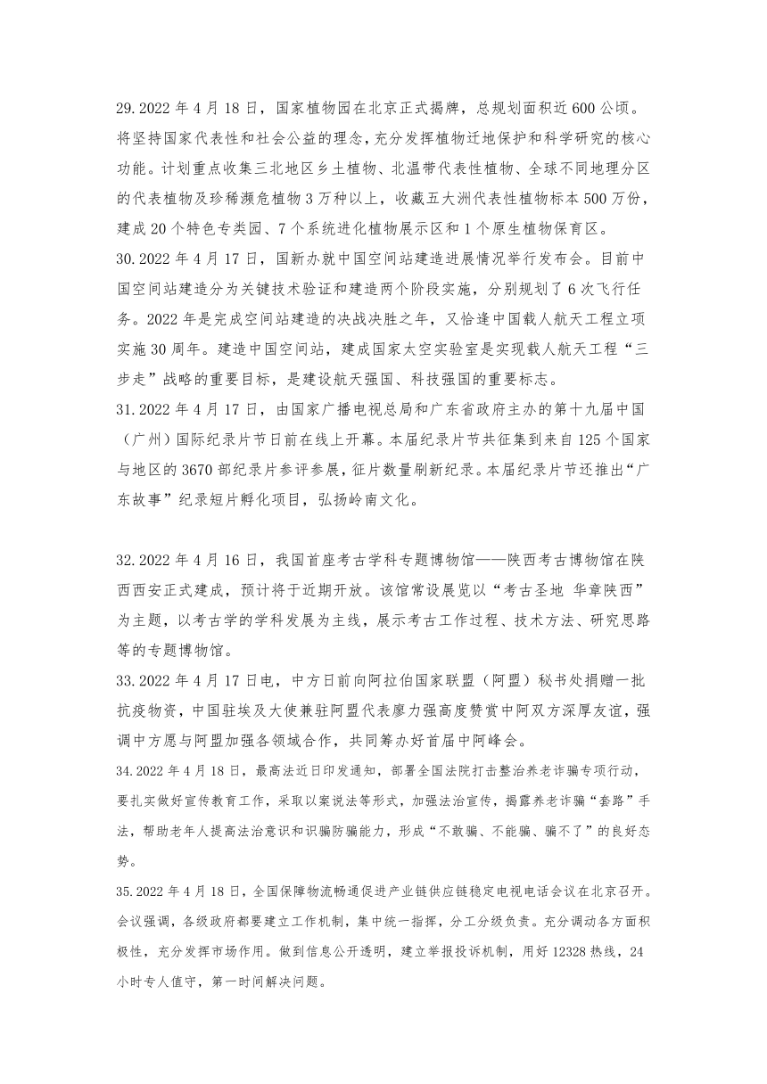 重大國(guó)內(nèi)外時(shí)事新聞回顧，2022年3月30日至4月3日，重大國(guó)內(nèi)外時(shí)事新聞回顧，一周要聞概覽（2022年3月30日至4月3日）