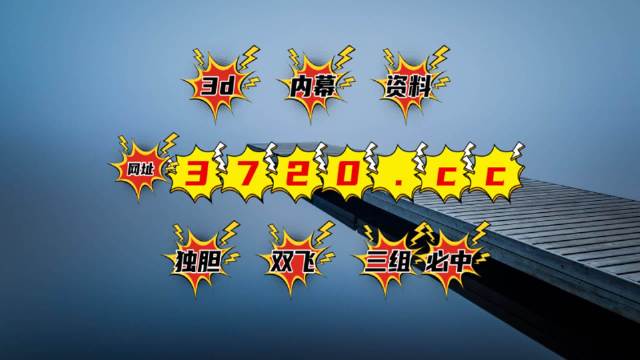 澳門彩開(kāi)獎(jiǎng)結(jié)果及2024年開(kāi)獎(jiǎng)記錄深度解析，澳門彩開(kāi)獎(jiǎng)結(jié)果與2024年開(kāi)獎(jiǎng)記錄深度解析報(bào)告