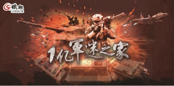 全鐵血軍事網(wǎng)，探索軍事領(lǐng)域的熱血之地，全鐵血軍事網(wǎng)，軍事領(lǐng)域的熱血探索之旅