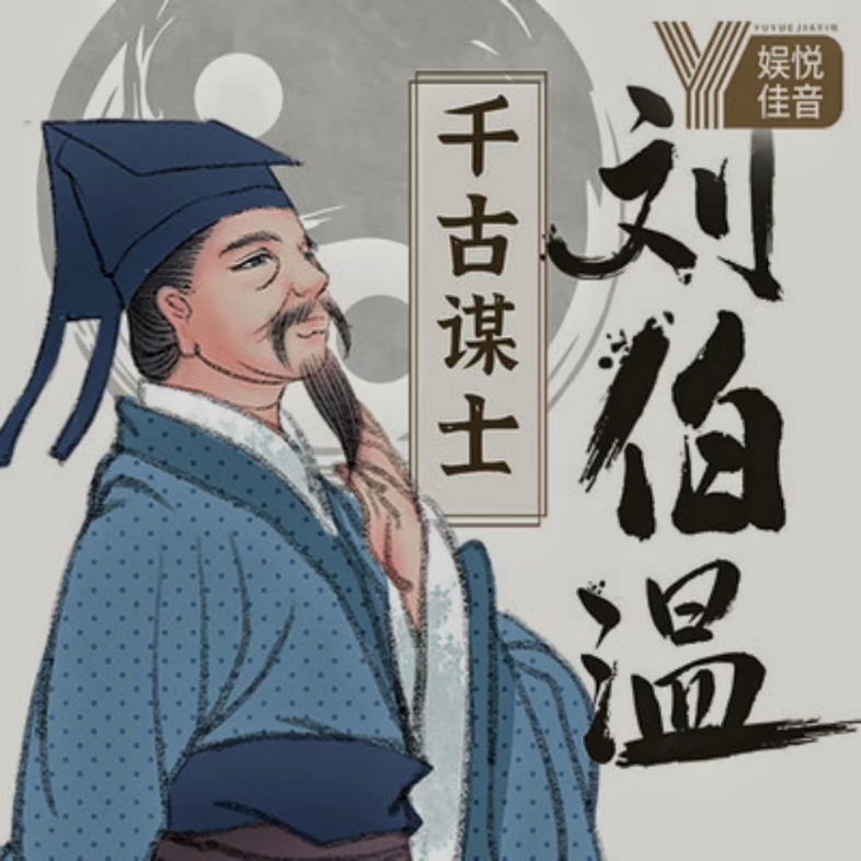 劉伯溫一肖中待，傳奇人生與智慧洞察，劉伯溫傳奇人生與智慧洞察，一肖中的傳奇故事