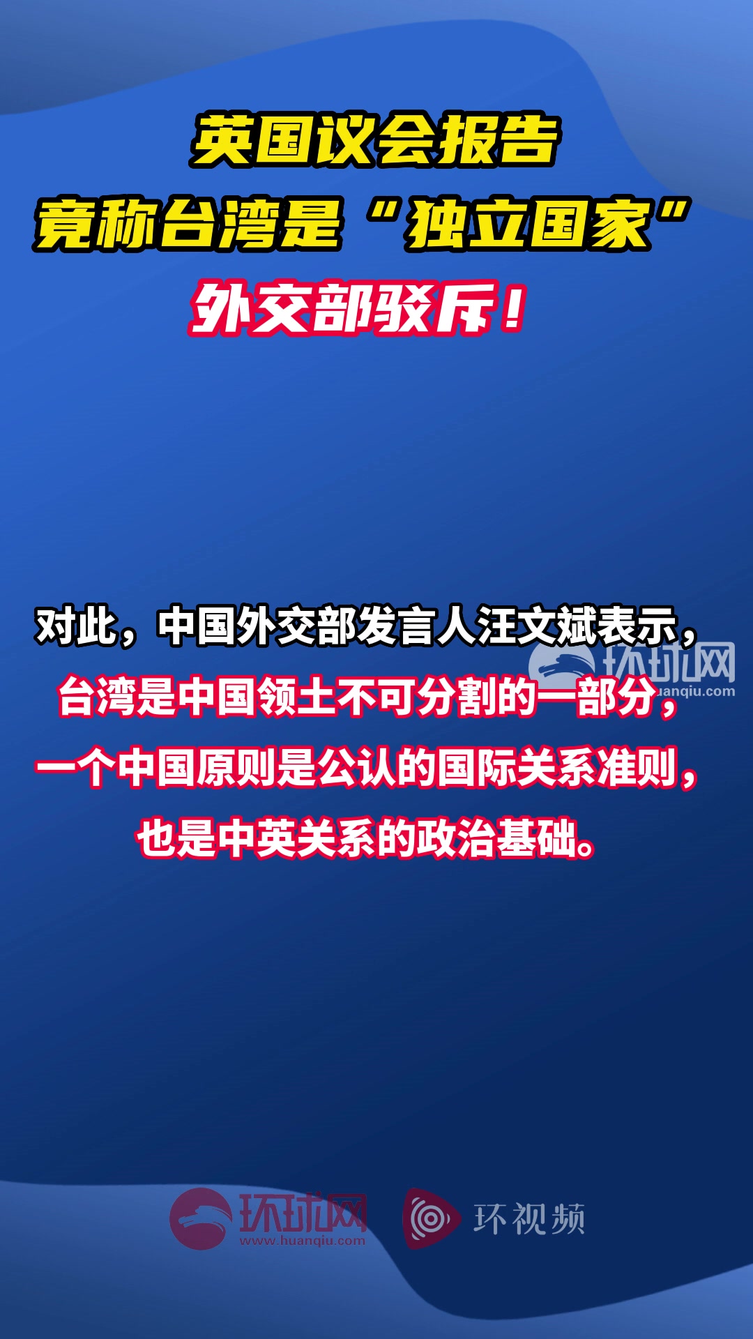 外交部駁斥臺灣省相關(guān)言論，堅定維護國家主權(quán)與領(lǐng)土完整，外交部駁斥臺灣言論，堅決維護國家主權(quán)和領(lǐng)土完整