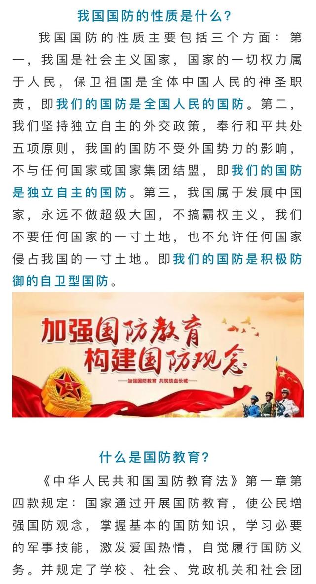 國(guó)防的內(nèi)容包括哪三個(gè)方面，國(guó)防涵蓋的三個(gè)方面內(nèi)容概述