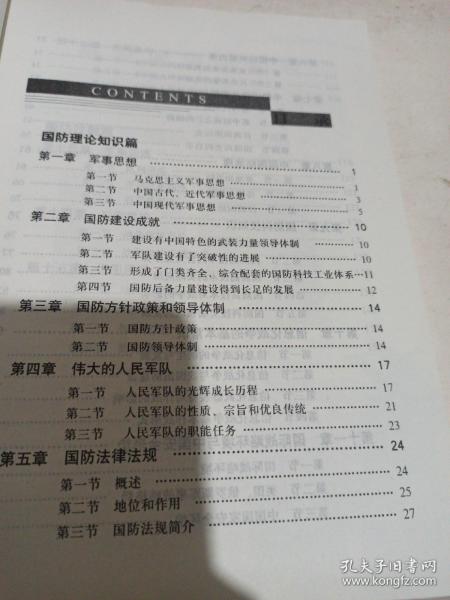 國(guó)防軍事基礎(chǔ)知識(shí)概述，國(guó)防軍事基礎(chǔ)知識(shí)概覽