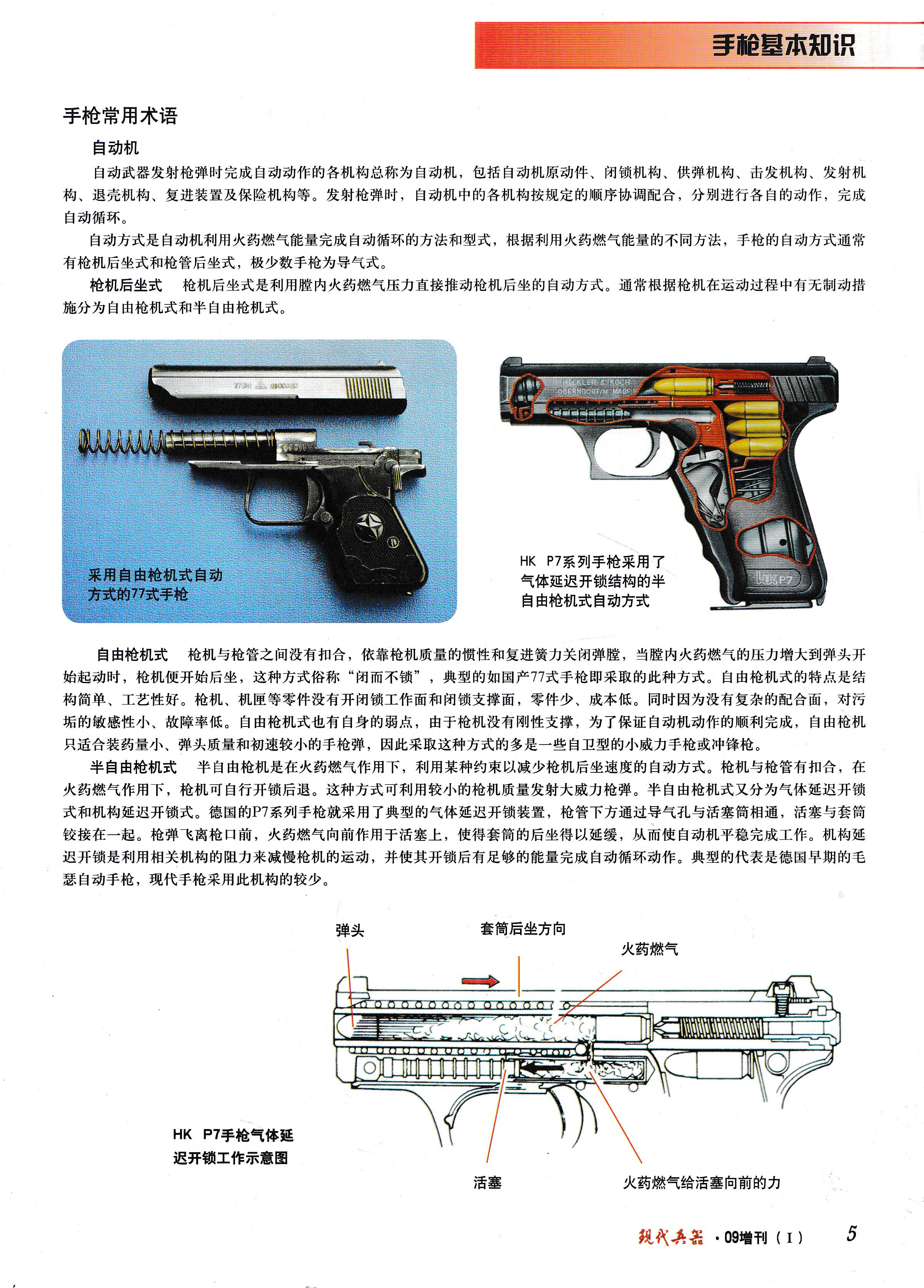 輕武器圖解百科，輕武器圖解百科全書簡介