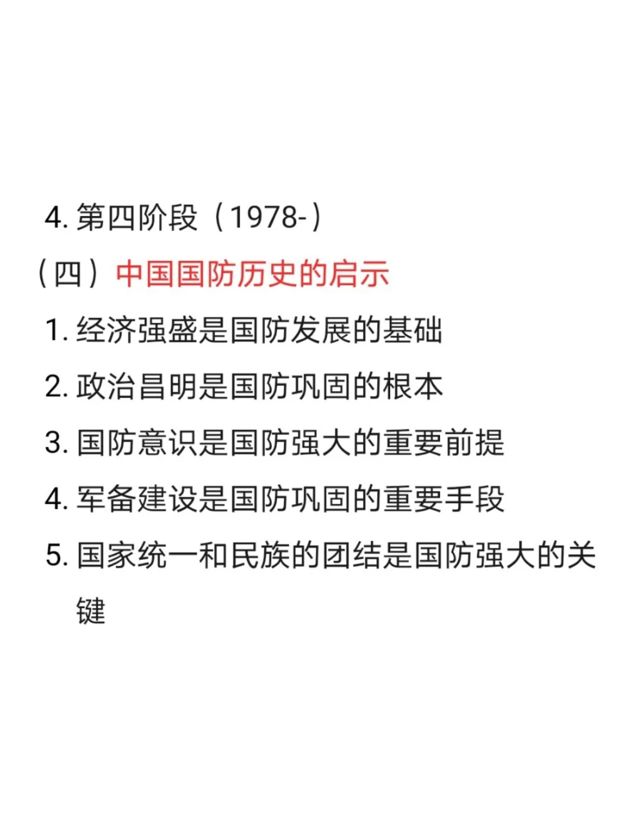 簡(jiǎn)述國(guó)防歷史主要啟示，國(guó)防歷史的啟示，經(jīng)驗(yàn)、教訓(xùn)與啟示概覽
