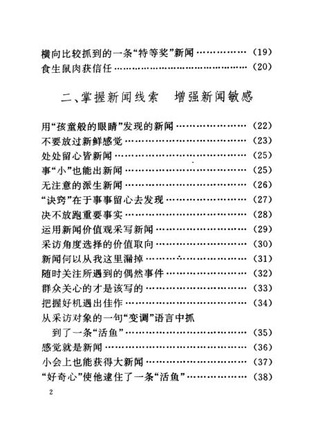 重點新聞采錄，聚焦時事熱點，傳遞最新資訊，時事熱點速遞，最新新聞采錄與資訊傳遞