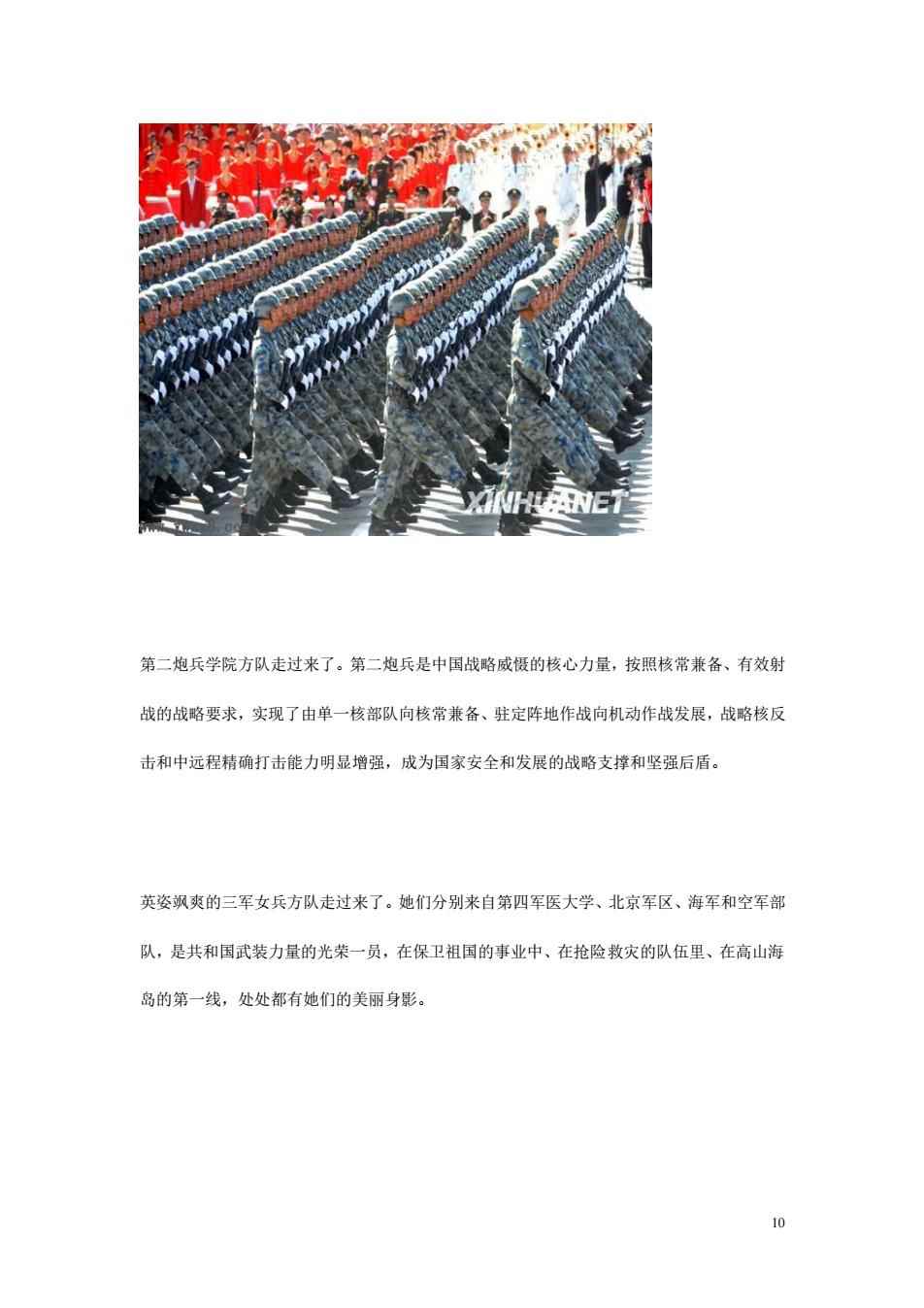 盛世盛典，回顧2009年國(guó)慶閱兵解說(shuō)詞，盛世盛典，回顧國(guó)慶閱兵精彩瞬間解說(shuō)詞