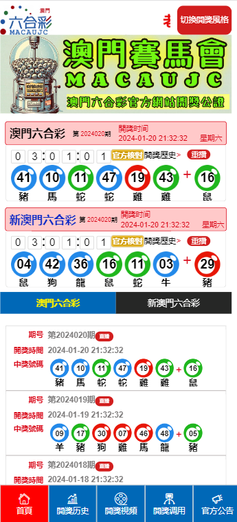 澳門六開獎結(jié)果資料查詢，探索C澳門的彩票魅力，澳門六開獎結(jié)果及C澳門彩票魅力探索