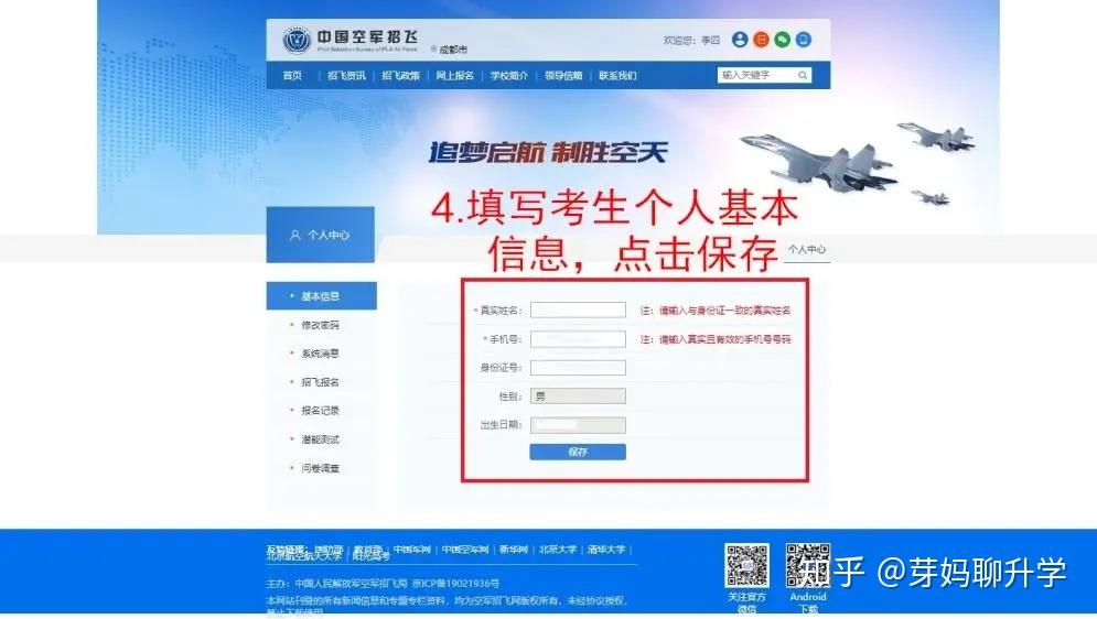 中國空軍招飛網注冊指南，中國空軍招飛網注冊詳解指南