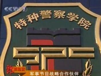 中國人民武裝警察部隊特種警察學(xué)院入學(xué)指南，中國人民武裝警察部隊特種警察學(xué)院新生入學(xué)指南