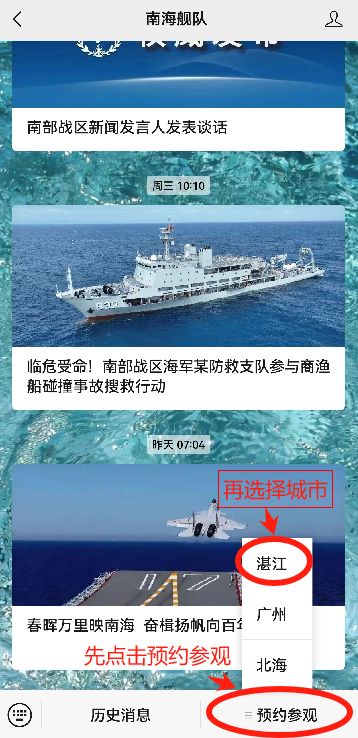 南海艦隊