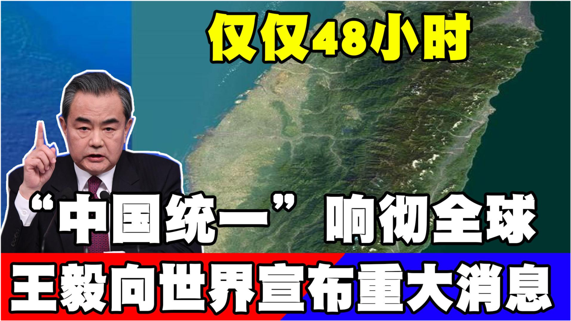 中國宣布重大消息，邁向更加堅實的中國統(tǒng)一步伐，中國邁向更加堅實的統(tǒng)一步伐，重大消息宣布
