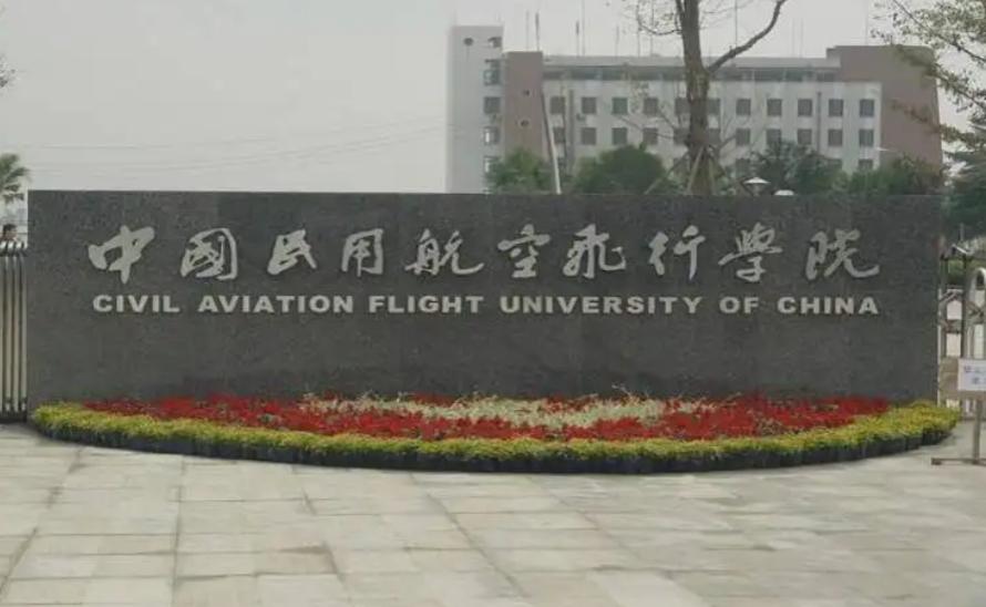 中國民用航空飛行學(xué)院專科，培養(yǎng)航空人才的搖籃，中國民用航空飛行學(xué)院?？疲娇杖瞬诺姆趸瘬u籃