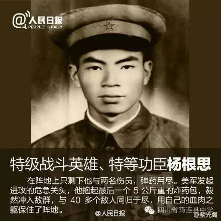 楊根思