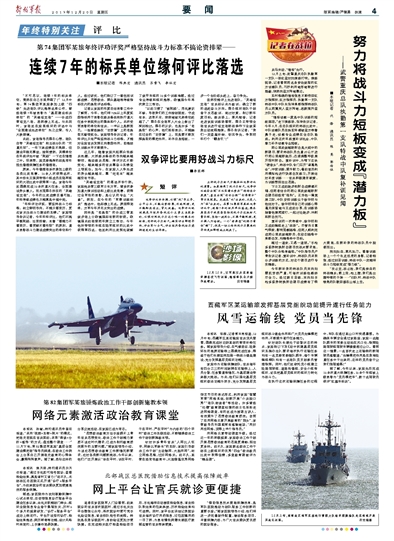 解放軍報(bào)在線閱讀PDF，探索軍事新聞的深度與廣度，解放軍報(bào)在線閱讀PDF，深度探索軍事新聞的世界