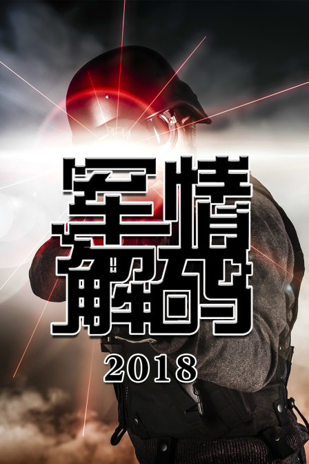 軍情密碼，守護(hù)國家安全的關(guān)鍵要素，軍情密碼，國家安全的重要守護(hù)者