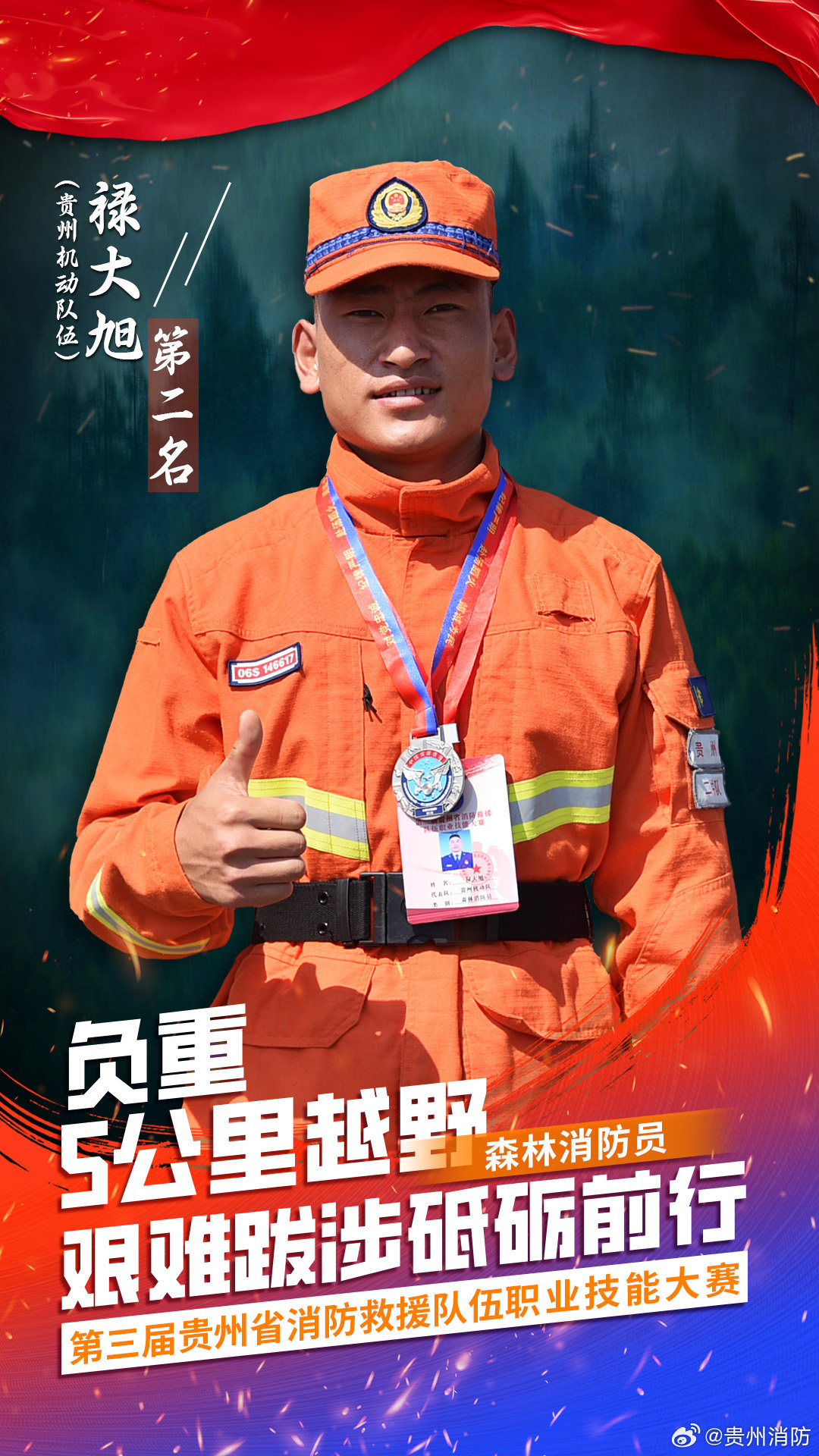 黎登貴，五公里之路上的輝煌成就，黎登貴，五公里之路的輝煌成就紀(jì)事
