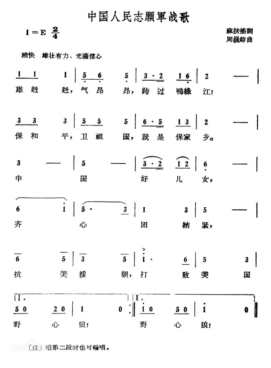 中國的民志愿軍軍歌伴奏，歷史與文化的交響，中國民志愿軍軍歌伴奏，歷史與文化的交響樂章