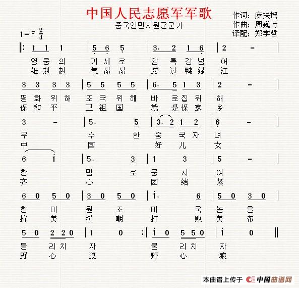 志愿軍簡譜，英勇無畏，鑄就輝煌歷史，志愿軍英勇無畏，鑄就輝煌歷史簡譜