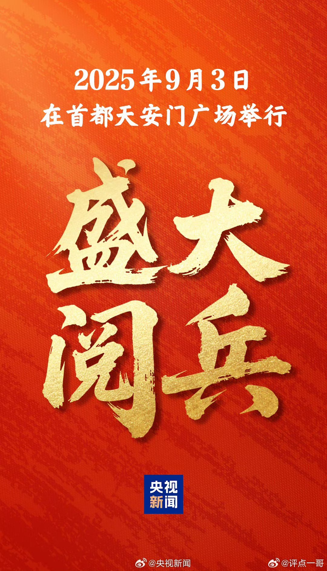 閱兵大典，幾號(hào)的重要時(shí)刻，閱兵大典的高光時(shí)刻，幾號(hào)的歷史性瞬間