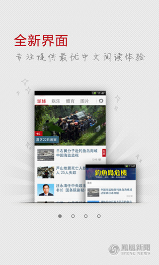 鳳凰網(wǎng)新聞首頁，信息的海洋，時代的脈搏，鳳凰網(wǎng)新聞首頁，時代脈搏下的信息海洋